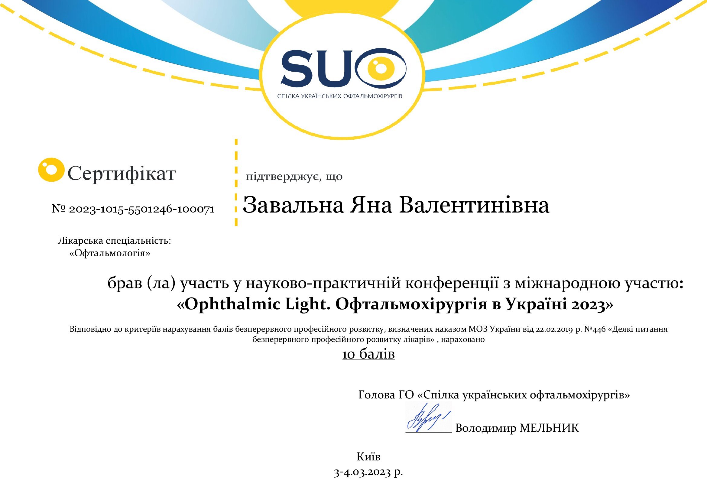 Завальна Яна Валентинівна