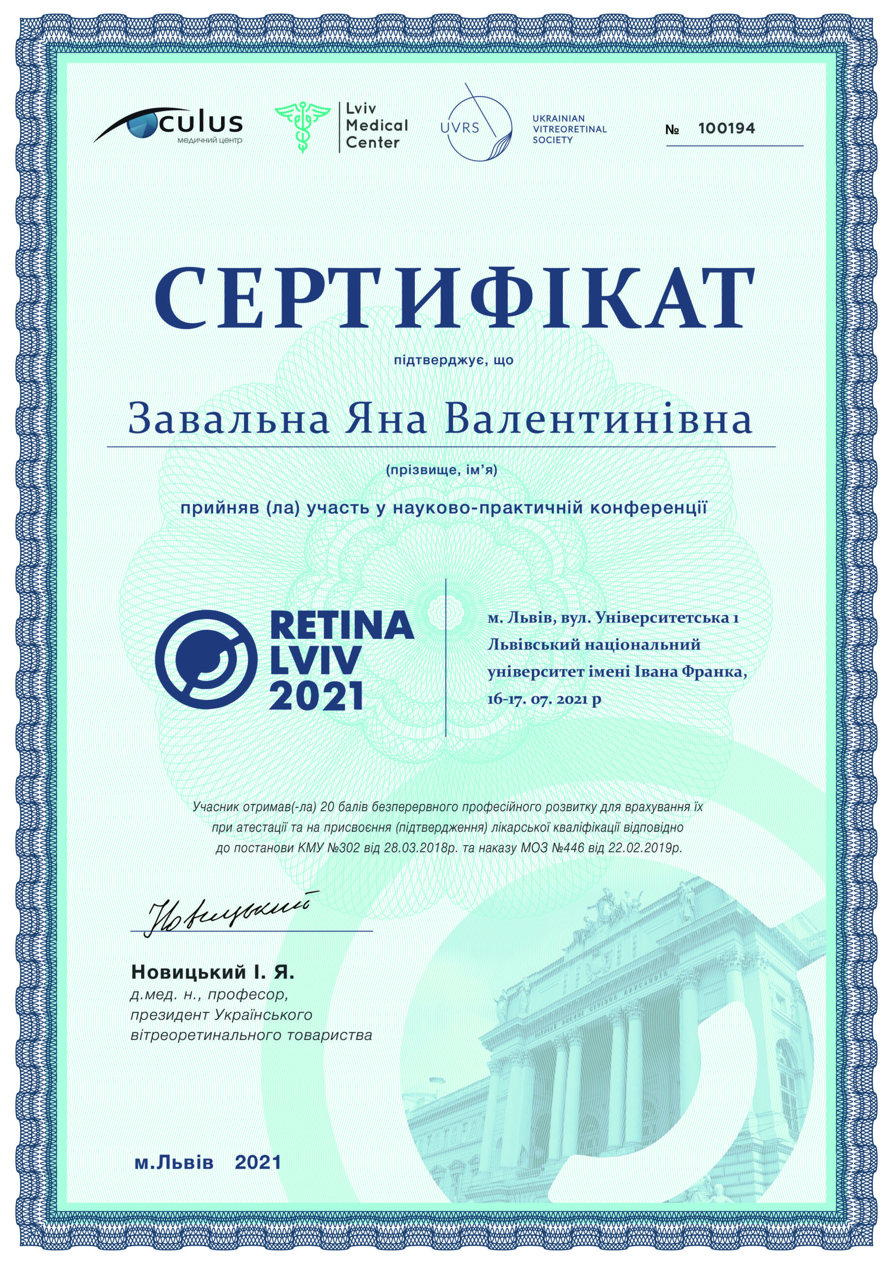 Завальна Яна Валентинівна_1